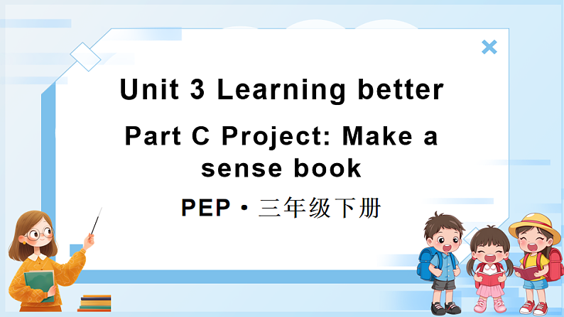 Part  C 第5课时第1页