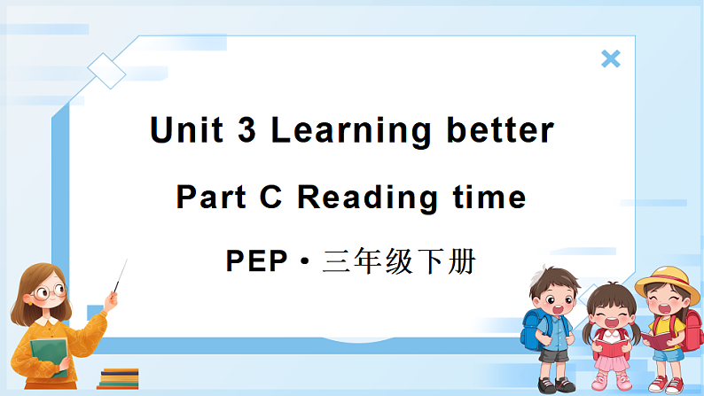 Part  C 第6课时第1页