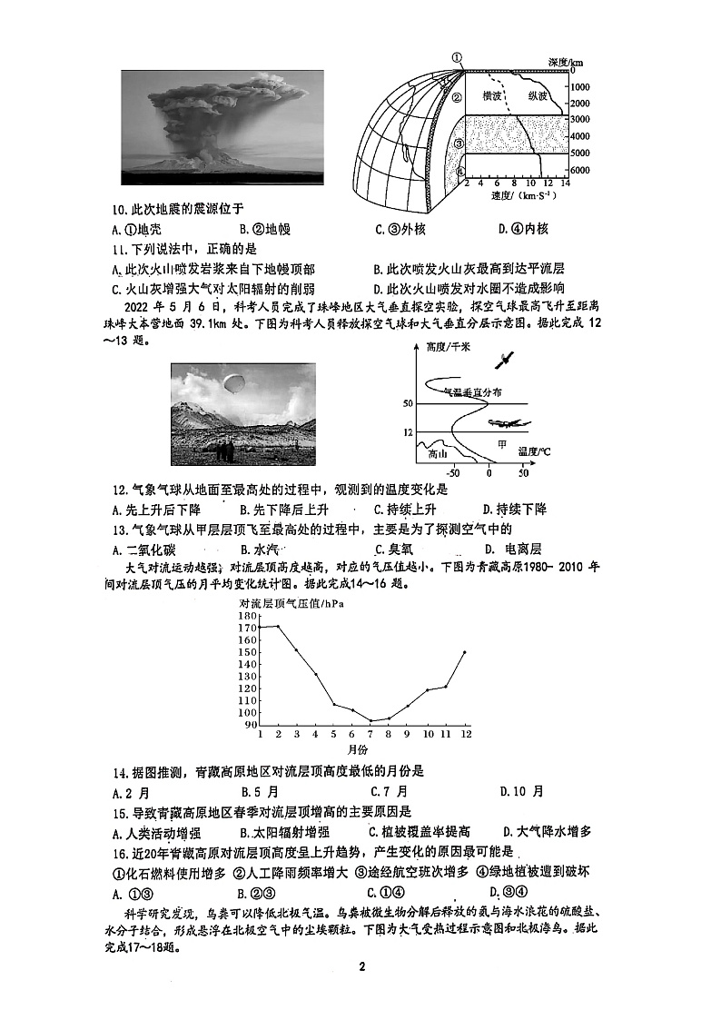 四川省泸州市合江县中学校2024-2025学年高一上学期期中考试地理试题第2页