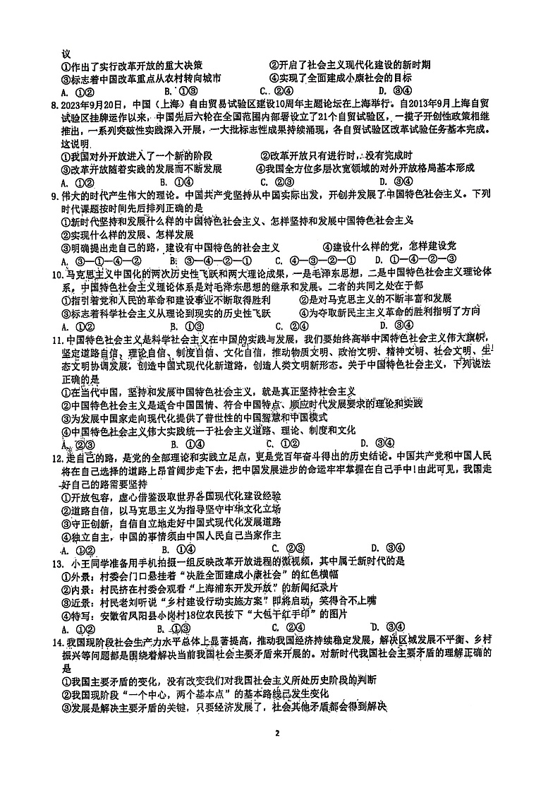 四川省泸州市合江县中学校2024-2025学年高一上学期期中考试政治试题（原卷）第2页
