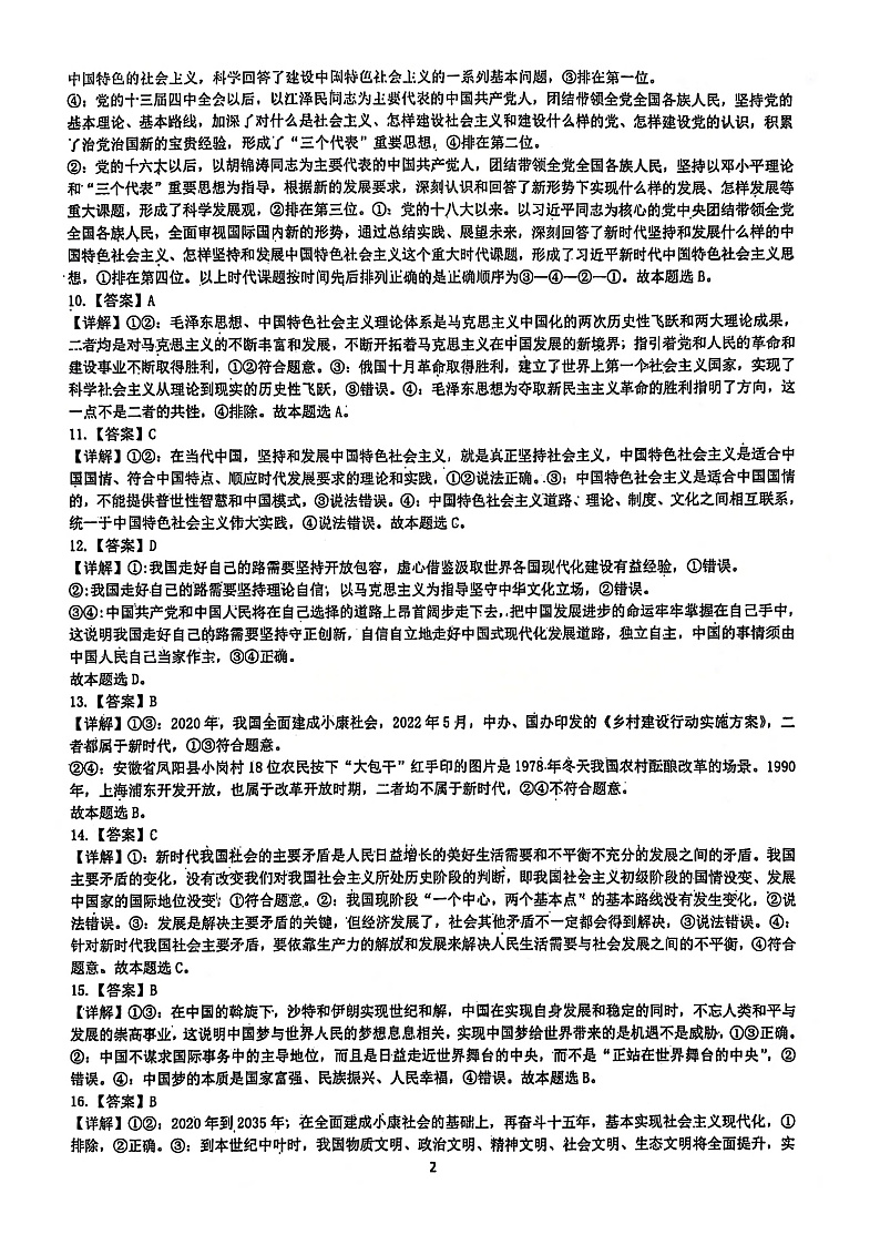 四川省泸州市合江县中学校2024-2025学年高一上学期期中考试政治试题（答案详解）第2页