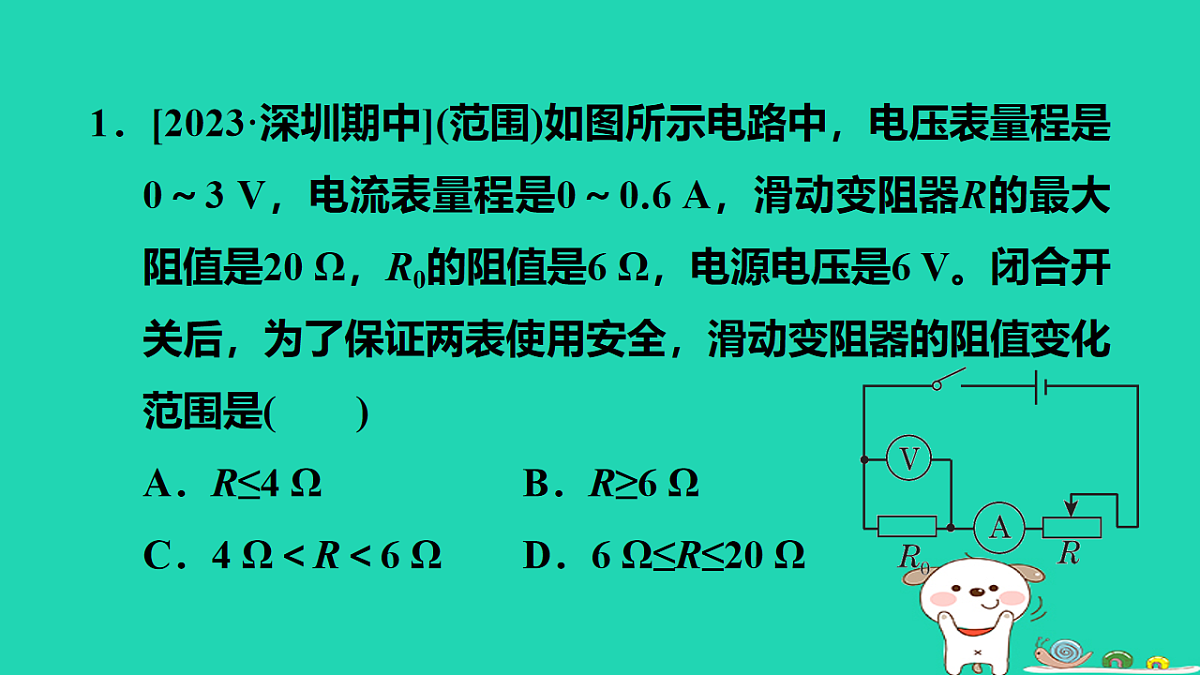 2024九年级物理上册拔高学习6类型1滑动变阻器习题课件鲁科版五四制第6页
