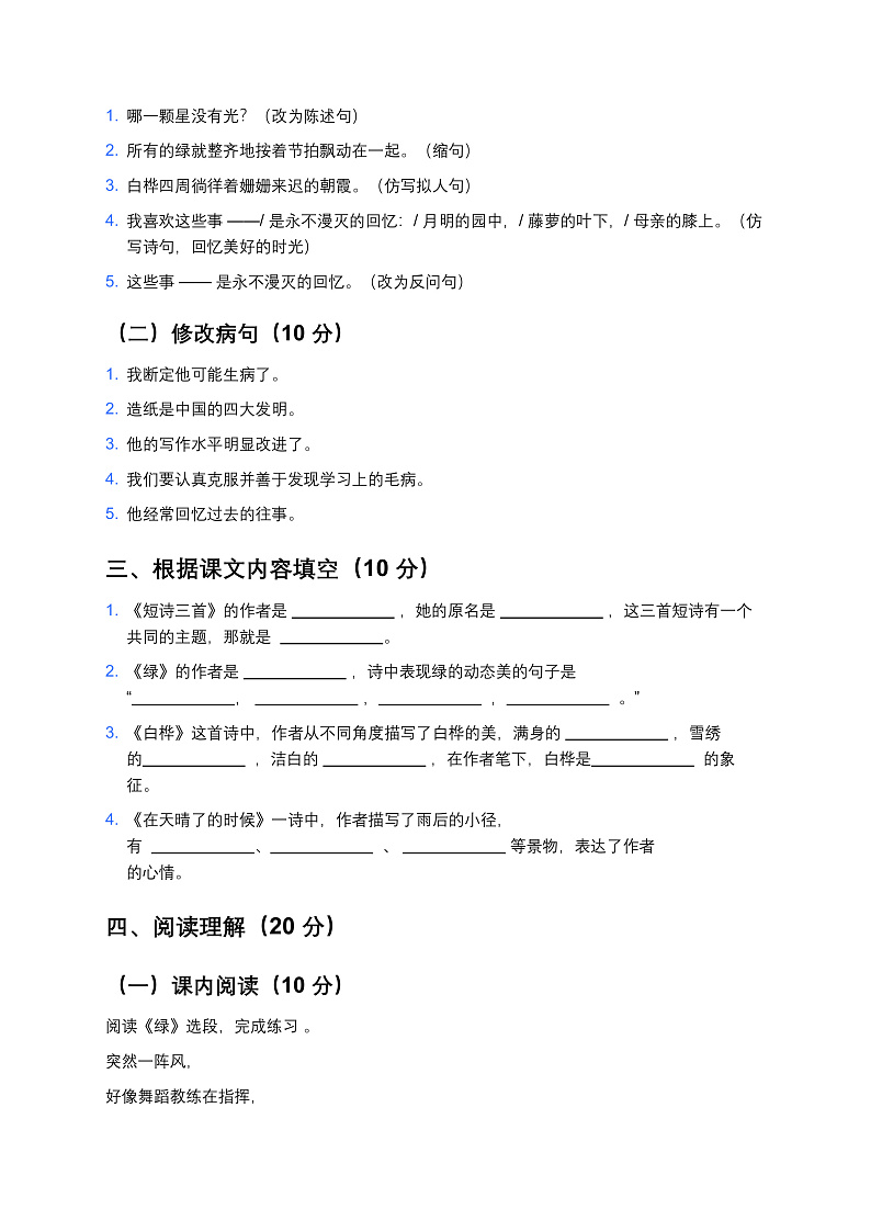 统编版小学四年级下册语文第三单元测试卷第2页