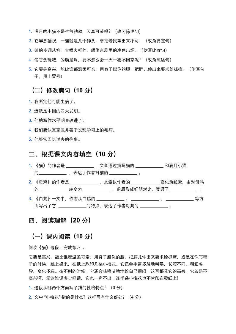 统编版小学四年级下册语文第四单元测试卷第2页