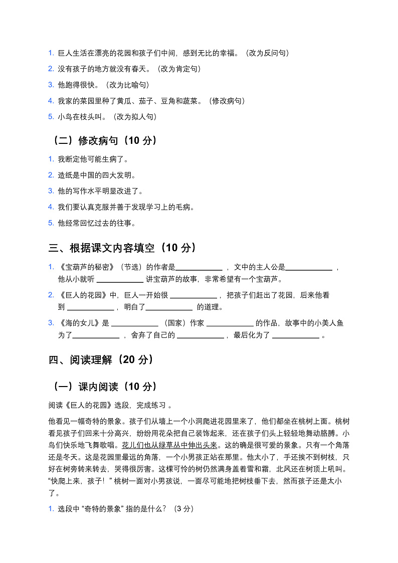 统编版小学四年级下册语文第8单元测试卷第2页