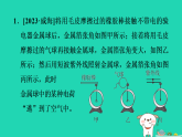 2024九年級物理上冊考法提升練1第十一章第一～三節(jié)習(xí)題課件魯科版五四制
