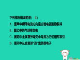 2024九年級物理上冊考法提升練1第十一章第一～三節(jié)習(xí)題課件魯科版五四制