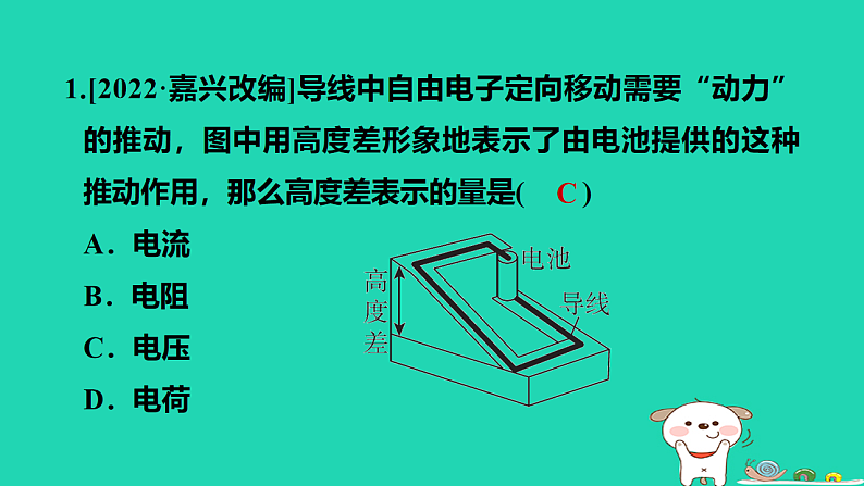 2024九年级物理上册考法提升练3第十二章第一～二节习题课件鲁科版五四制第2页
