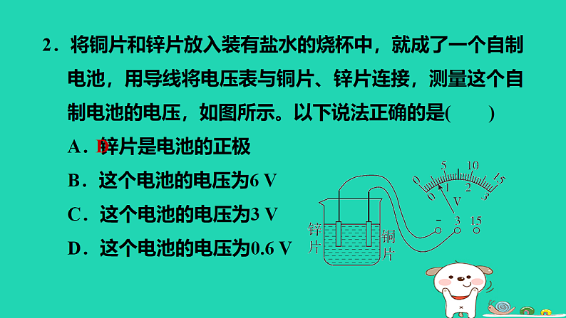 2024九年级物理上册考法提升练3第十二章第一～二节习题课件鲁科版五四制第3页