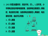2024九年級物理上冊考法提升練3第十二章第一～二節(jié)習(xí)題課件魯科版五四制