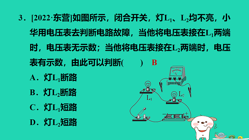 2024九年级物理上册考法提升练3第十二章第一～二节习题课件鲁科版五四制第4页