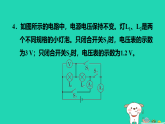 2024九年級物理上冊考法提升練3第十二章第一～二節(jié)習(xí)題課件魯科版五四制