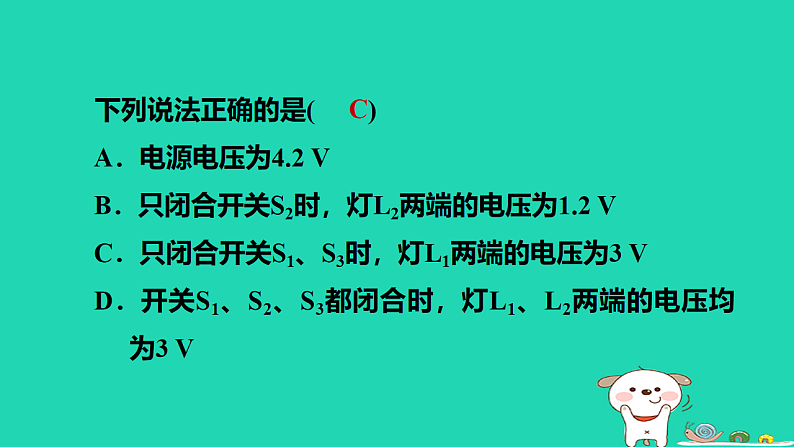 2024九年级物理上册考法提升练3第十二章第一～二节习题课件鲁科版五四制第6页