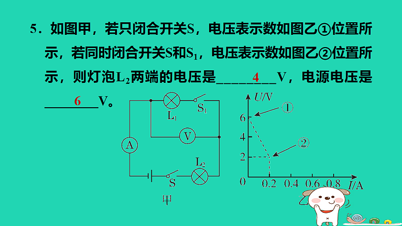 2024九年级物理上册考法提升练3第十二章第一～二节习题课件鲁科版五四制第7页