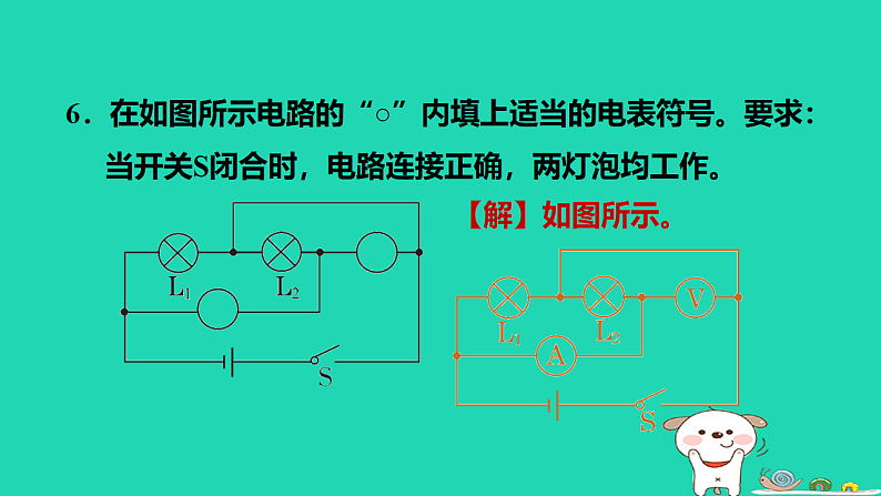 2024九年级物理上册考法提升练3第十二章第一～二节习题课件鲁科版五四制第8页