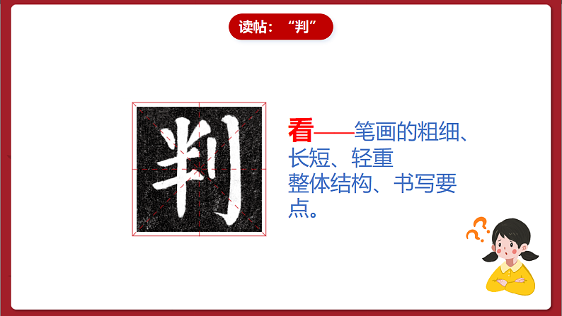 湘美版书法五下 第1课《立刀旁》课件第8页