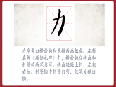 湘美版书法五下 第2课《力字旁》课件
