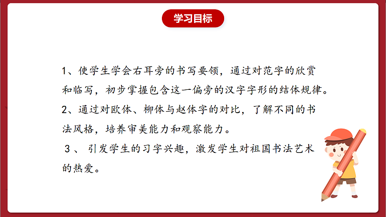 湘美版书法五下 第3课《右耳旁》课件第2页