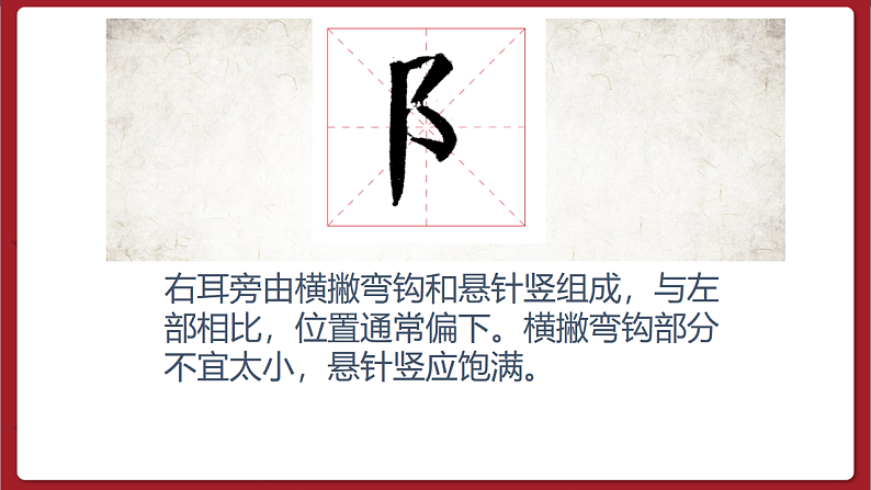 湘美版书法五下 第3课《右耳旁》课件第5页