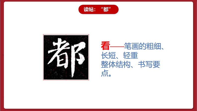 湘美版书法五下 第3课《右耳旁》课件第8页