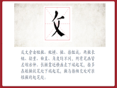 湘美版书法五下 第4课《反文旁》课件
