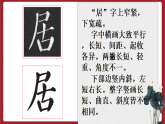 湘美版书法五下 第7课《尸字头》课件