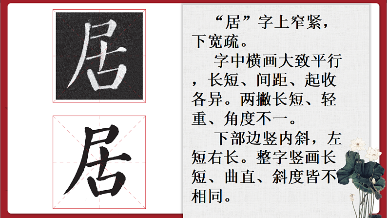 湘美版书法五下 第7课《尸字头》课件第4页