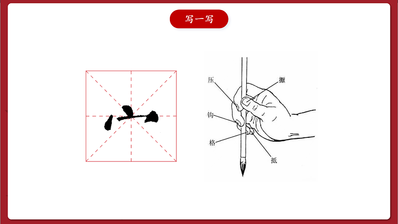 湘美版书法五下 第8课《宝盖头》课件第8页