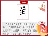 湘美版书法五下 第9课《羊字头》课件