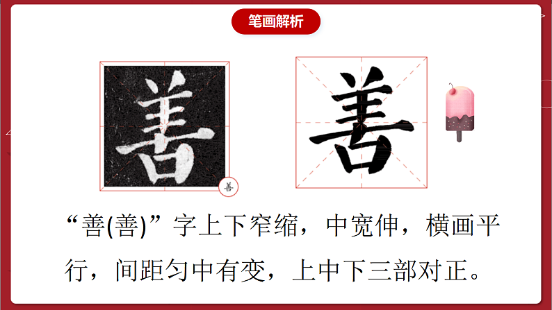 湘美版书法五下 第9课《羊字头》课件第6页