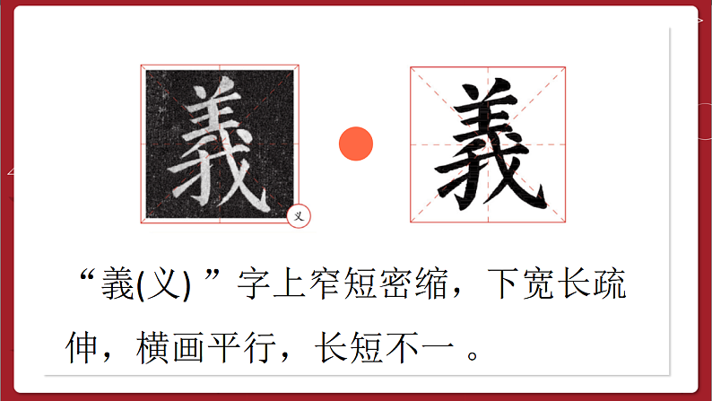 湘美版书法五下 第9课《羊字头》课件第7页
