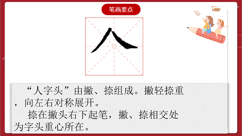 湘美版书法五下 第10课《人字头》课件第3页