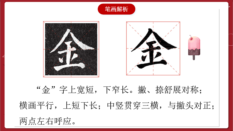 湘美版书法五下 第10课《人字头》课件第7页