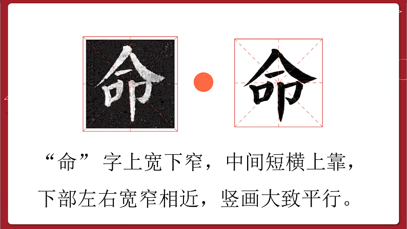 湘美版书法五下 第10课《人字头》课件第8页