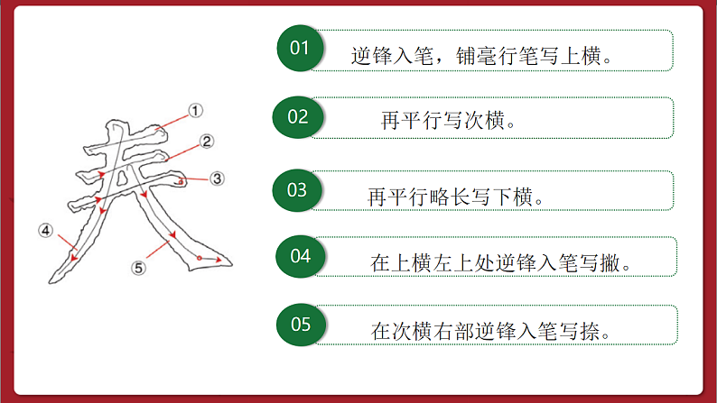 湘美版书法五下 第11课《春字头》课件第4页