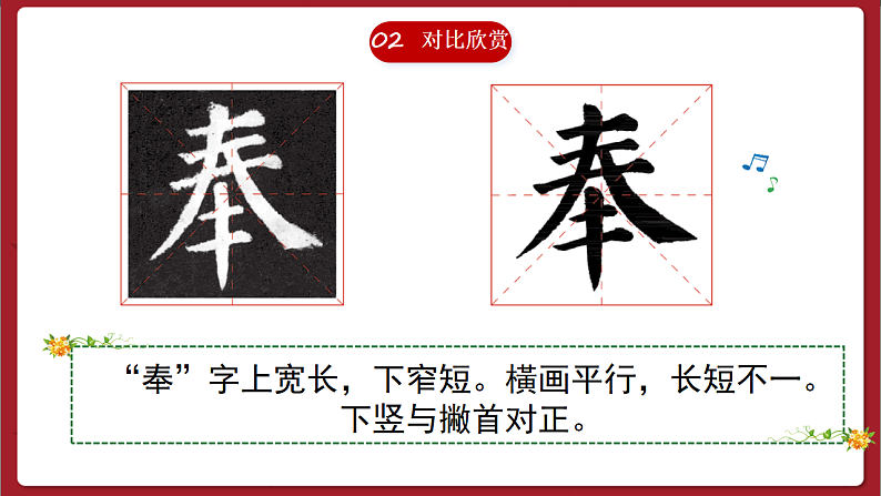 湘美版书法五下 第11课《春字头》课件第5页