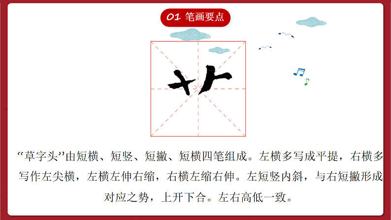 湘美版书法五下 第12课《草字头》课件第2页
