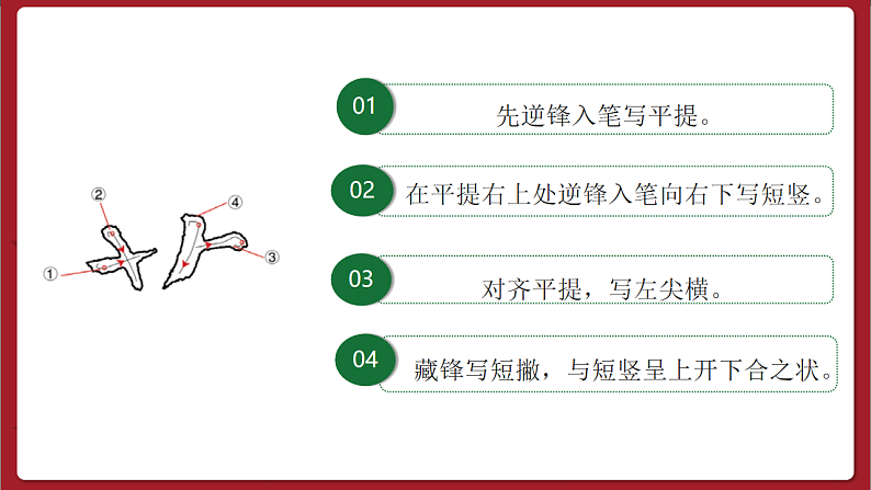 湘美版书法五下 第12课《草字头》课件第4页