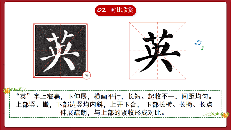 湘美版书法五下 第12课《草字头》课件第5页