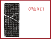 湘美版书法五下 第15课《认识隶书（二）》课件