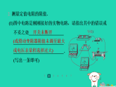 2024九年級物理全冊培優(yōu)作業(yè)十三電學(xué)實驗探究中的故障問題習(xí)題課件新版蘇科版