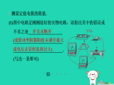 2024九年级物理全册培优作业十三电学实验探究中的故障问题习题课件新版苏科版
