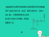 2024九年級物理全冊培優(yōu)作業(yè)十五教材實驗創(chuàng)新習(xí)題課件新版蘇科版