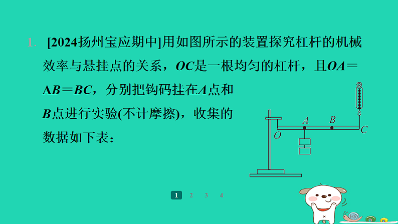 2024九年级物理全册培优作业十五教材实验创新习题课件新版苏科版第2页