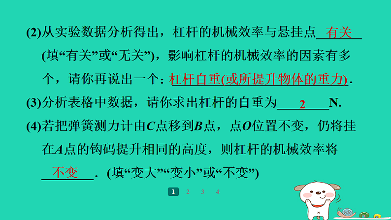 2024九年级物理全册培优作业十五教材实验创新习题课件新版苏科版第4页