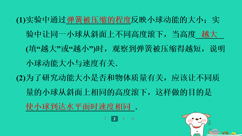 2024九年级物理全册培优作业十五教材实验创新习题课件新版苏科版第6页