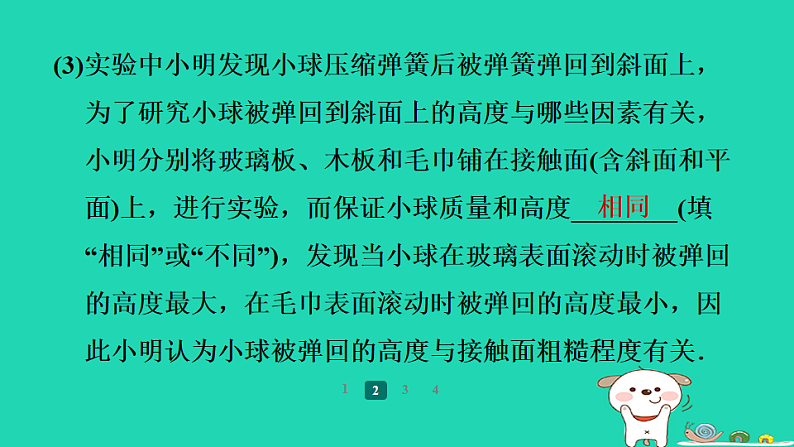 2024九年级物理全册培优作业十五教材实验创新习题课件新版苏科版第7页