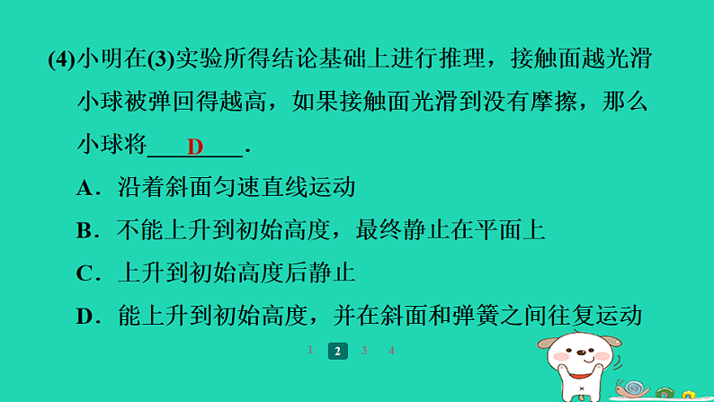2024九年级物理全册培优作业十五教材实验创新习题课件新版苏科版第8页