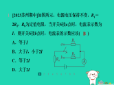 2024九年级物理全册培优作业十选择和填空中的动态电路习题课件新版苏科版