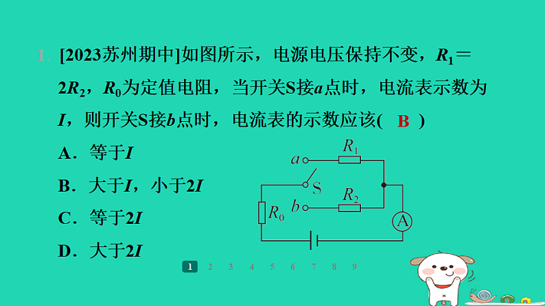2024九年级物理全册培优作业十选择和填空中的动态电路习题课件新版苏科版第2页